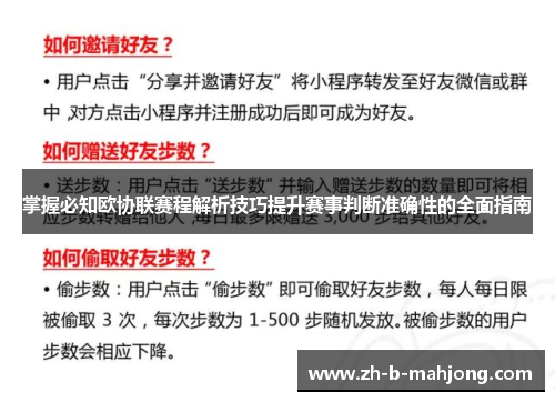 掌握必知欧协联赛程解析技巧提升赛事判断准确性的全面指南 掌握必知欧协联赛程解析技巧提升赛事判断准确性的全面指南