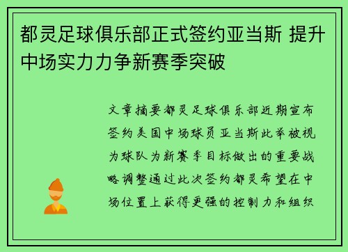 都灵足球俱乐部正式签约亚当斯 提升中场实力力争新赛季突破 都灵足球俱乐部正式签约亚当斯 提升中场实力力争新赛季突破