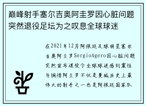巅峰射手塞尔吉奥阿圭罗因心脏问题突然退役足坛为之叹息全球球迷 巅峰射手塞尔吉奥阿圭罗因心脏问题突然退役足坛为之叹息全球球迷