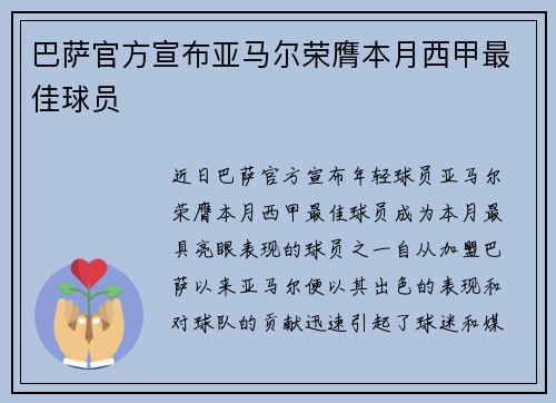 巴萨官方宣布亚马尔荣膺本月西甲最佳球员 巴萨官方宣布亚马尔荣膺本月西甲最佳球员