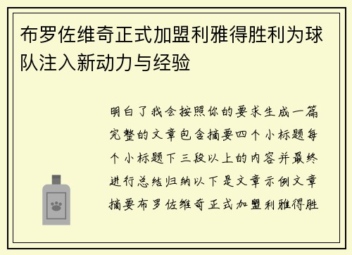 布罗佐维奇正式加盟利雅得胜利为球队注入新动力与经验 布罗佐维奇正式加盟利雅得胜利为球队注入新动力与经验