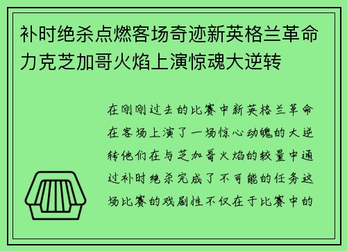 补时绝杀点燃客场奇迹新英格兰革命力克芝加哥火焰上演惊魂大逆转 补时绝杀点燃客场奇迹新英格兰革命力克芝加哥火焰上演惊魂大逆转