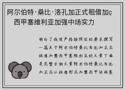 阿尔伯特·桑比·洛孔加正式租借加盟西甲塞维利亚加强中场实力
