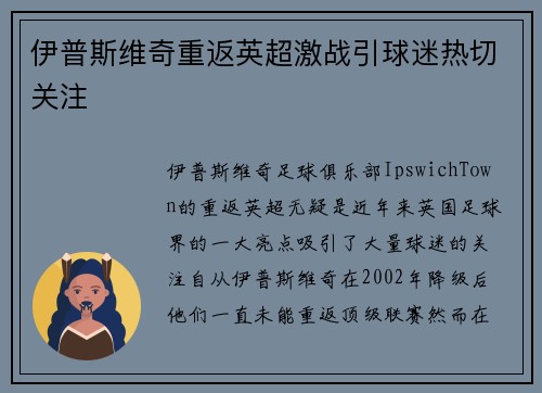 伊普斯维奇重返英超激战引球迷热切关注 伊普斯维奇重返英超激战引球迷热切关注